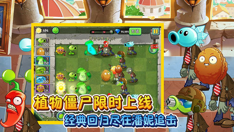 植物大战僵尸2 无限重叠无限阳光和无冷却版