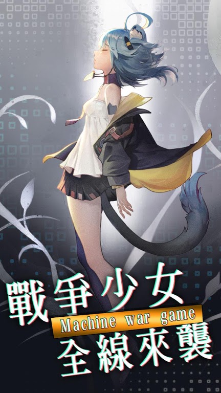 那个战姬有点萌 2.0