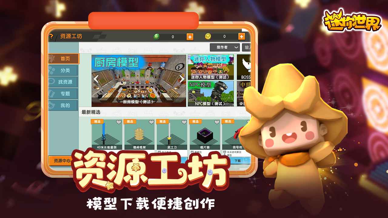 迷你世界无限迷你币版