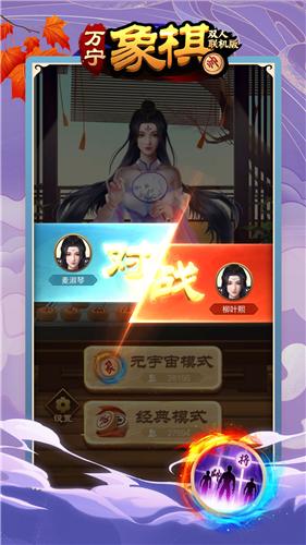 万宁象棋双人联机  v1.0.2