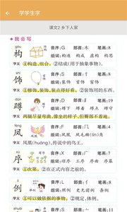 四年级下册语文辅导App官方版  v5.0.1