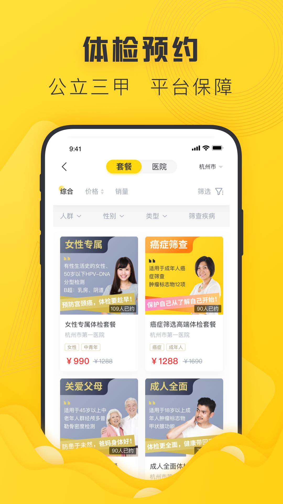 禾健康 版本:7.8.8