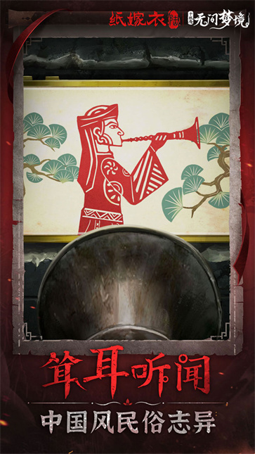 无间梦境纸嫁衣6  v2.5.0