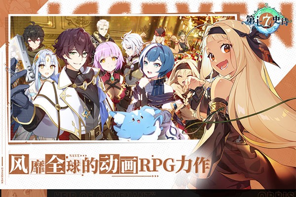 第七史诗九游版  v1.0.115