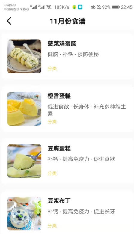宝贝辅食食谱  v1.0.2