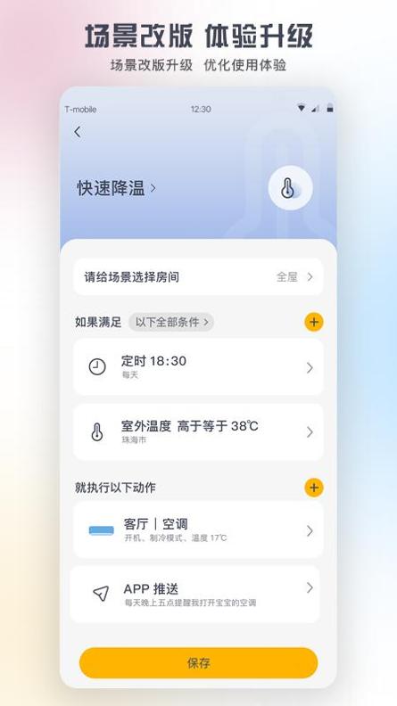 格力+ v5.3.2.9