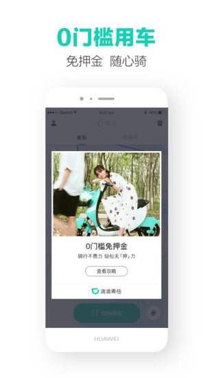 滴滴青桔单车app截图3