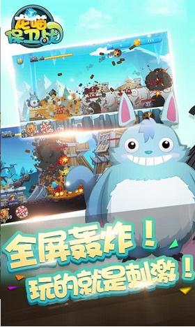 龙喵保卫战 v1.0.0