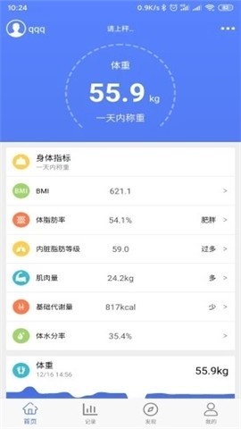 智能瘦身小助手截图1