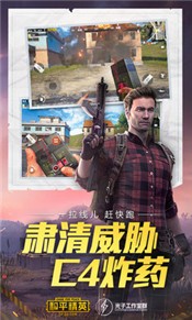 和平精英四圣降临版本 v1.11.13