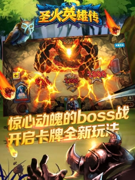 圣火英雄传