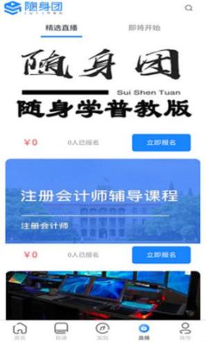 随身团 v1.0.0