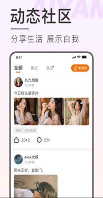 爱焰交友.png