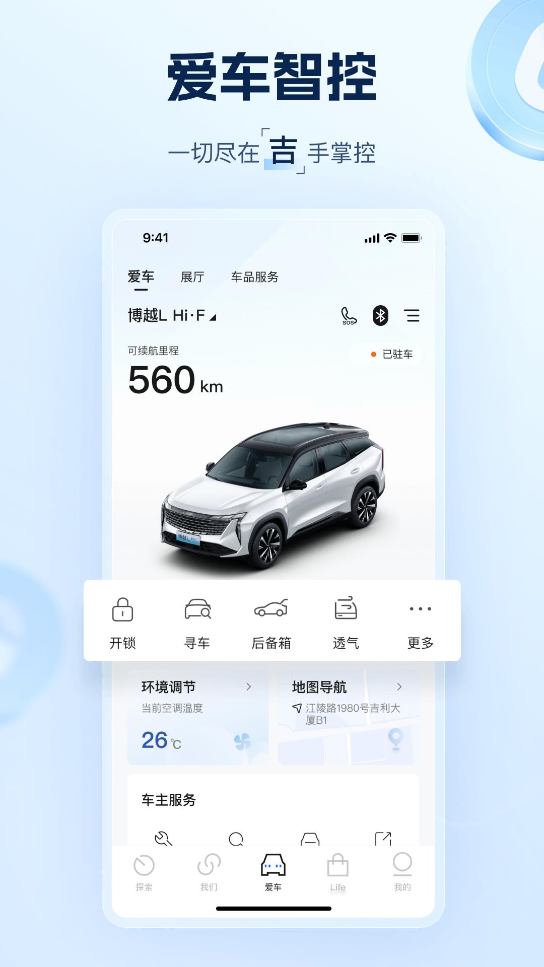 吉利汽车 v3.20.0