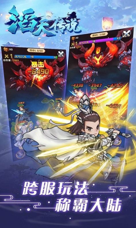 滔天传说之踏天歌手游官方最新版  v4.5.4