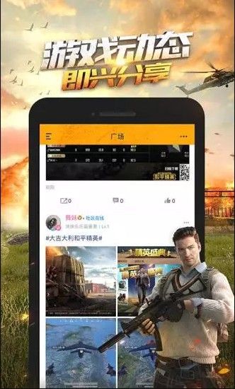 和平精英大本营官方下载图片1