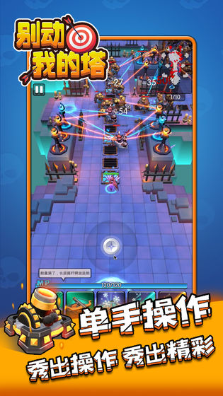 别动我的塔 v3.0.5