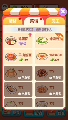 阳光餐厅小游戏