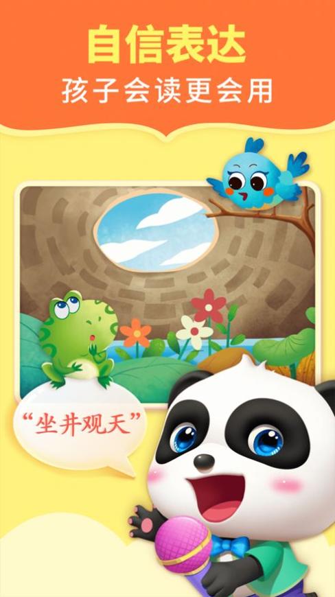 宝宝巴士阅读 v1.0