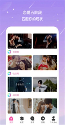 恋爱话术蜜语 1.0