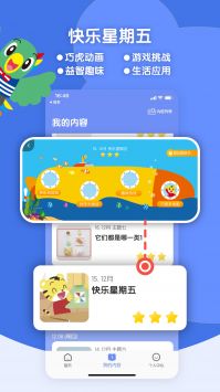 巧虎缤纷世界 v2.0.5