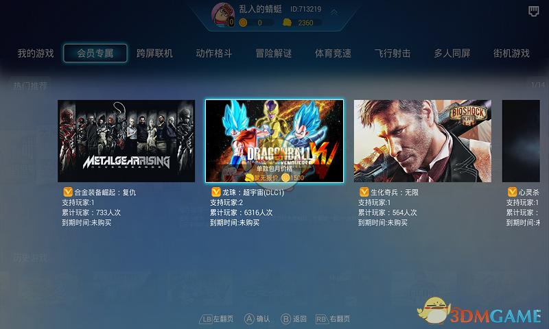 格来云游戏 官方正版 v3.0.5