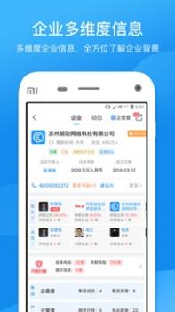 企查查手机版 v3.1.5