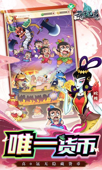 新葫芦兄弟赚钱版  v1.10.4