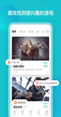 taptap 2.7.1