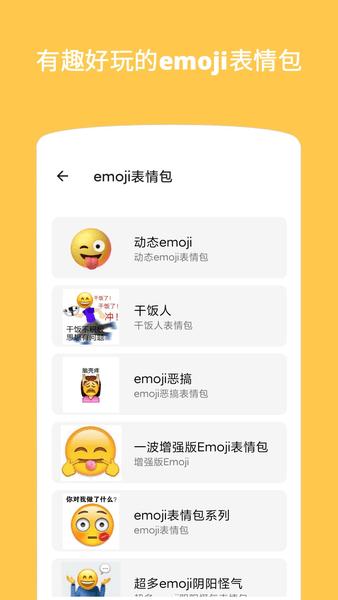 emoji表情贴图 v1.2.9