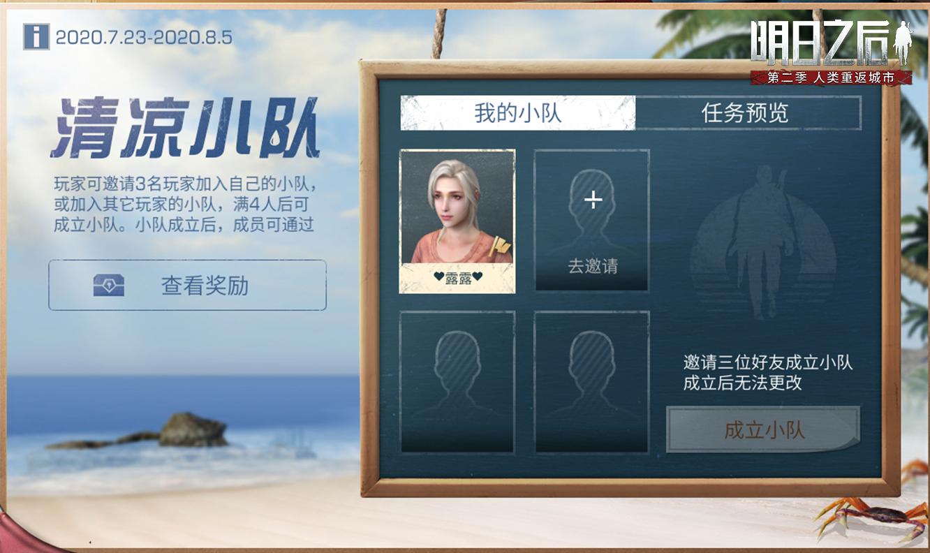 明日之后辐射高校第四季  v1.0.303