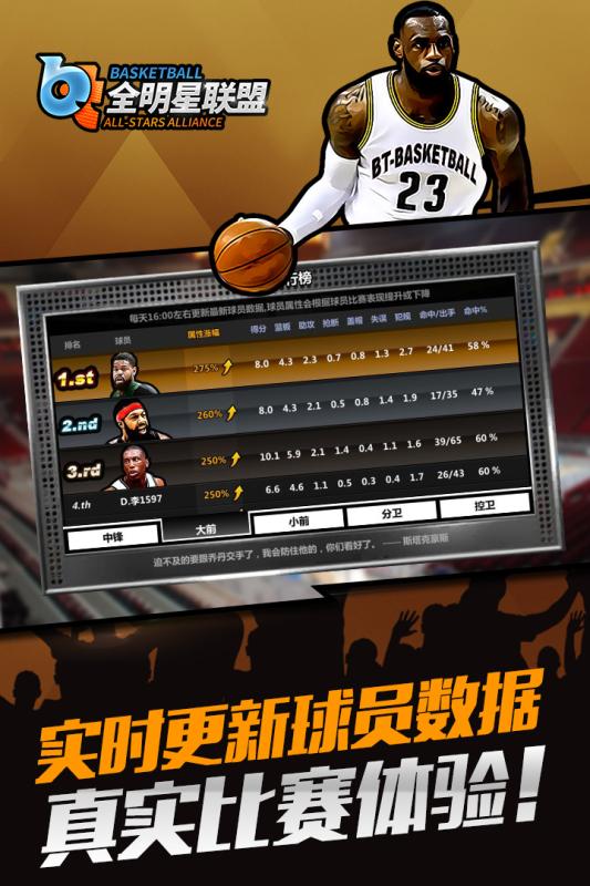 全明星联盟 v3.2.5