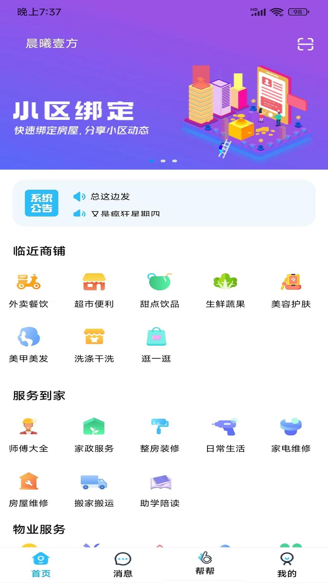 小区到家 v3.0.5