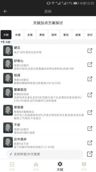 第五人格助手盒子 v3.0.5