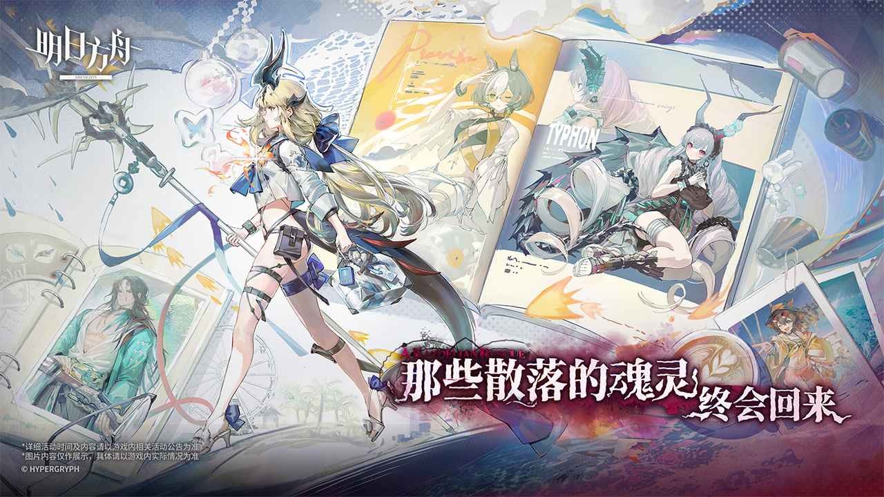 明日方舟五周年 v2.3.01