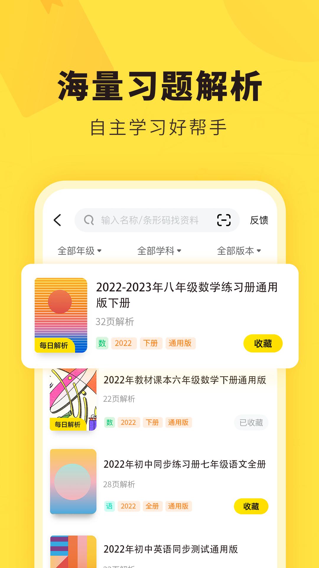 快对作业扫一扫秒出答案app v6.12.2