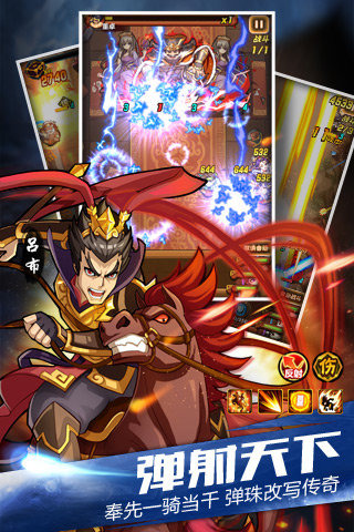 乱弹三国志 v1.0.01