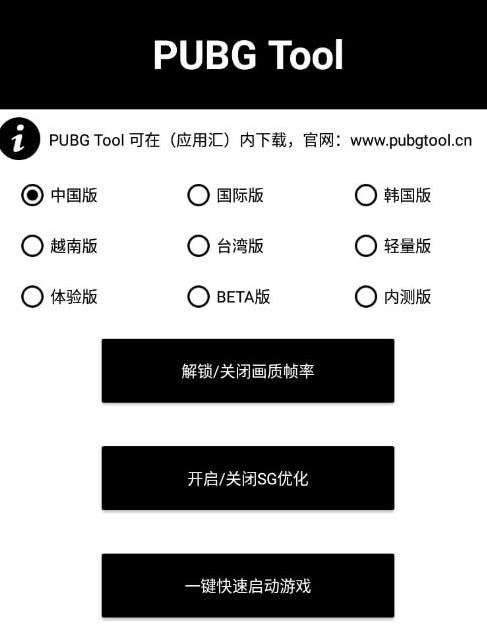 pubgtool画质软件144帧官方下载最新版  v5.0.4