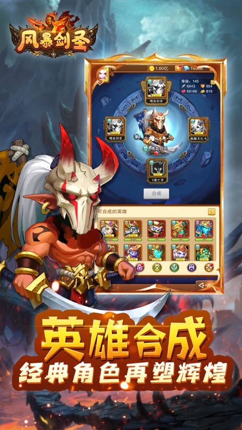 风暴剑圣官方版  V 1.0