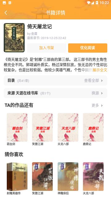 飞雨小说阅读  v1.1