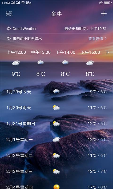 啊噢天气预报  v1.0.0