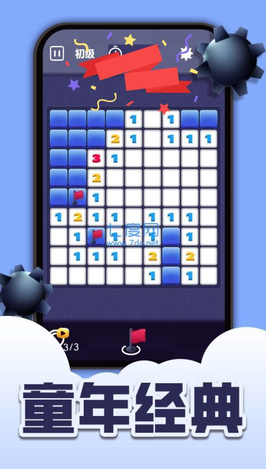扫雷全新版