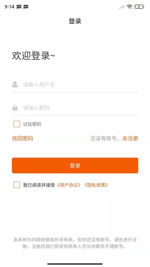 联华加盟低温优选app 截图1