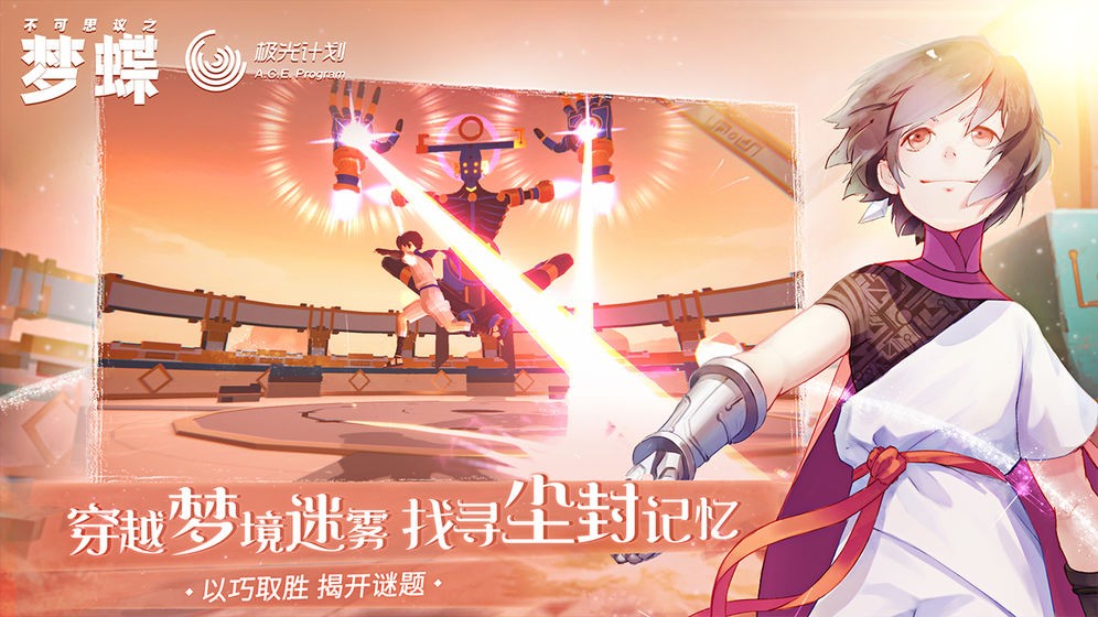 不可思议之梦蝶官网正式版  v1.3.9