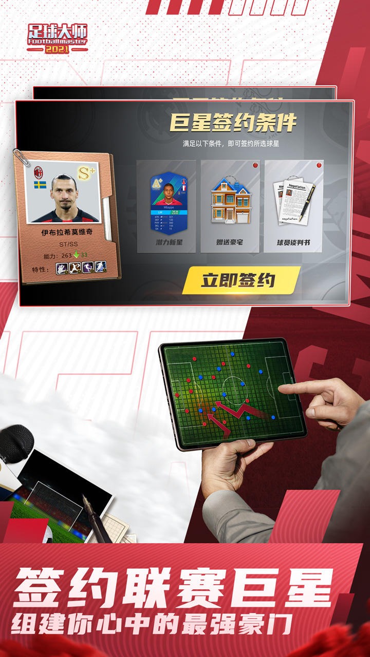 足球大师黄金一代 v9.9.0