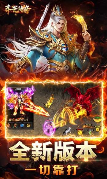 莽荒传奇单机版  v1.0.5