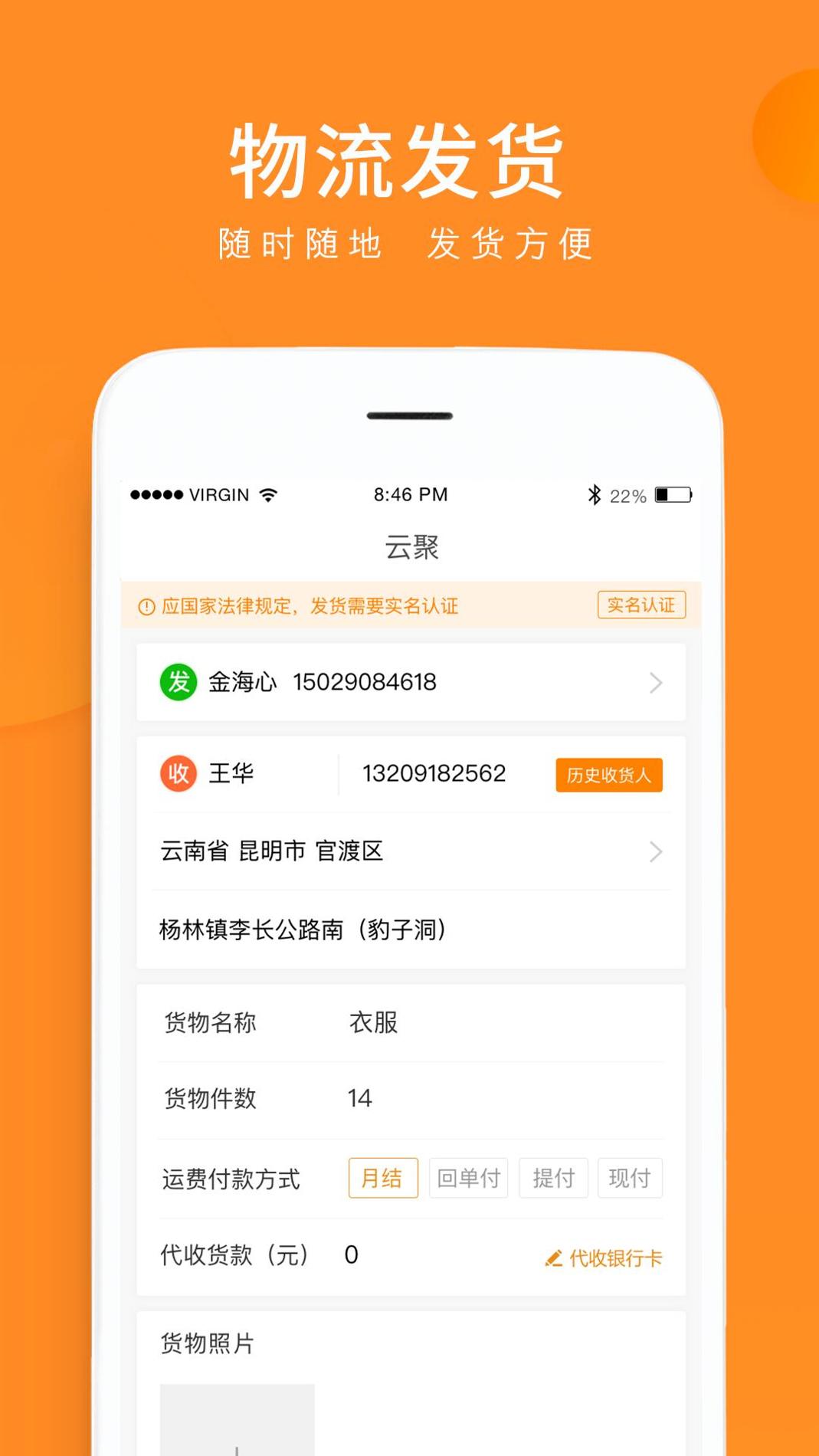 云聚物流 v3.0.5