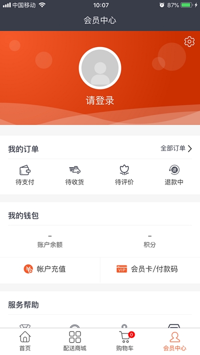 淼迈配送商城 v3.9.6