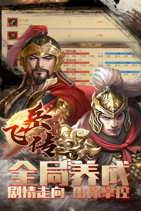 同人精忠报国岳飞传官方最新版