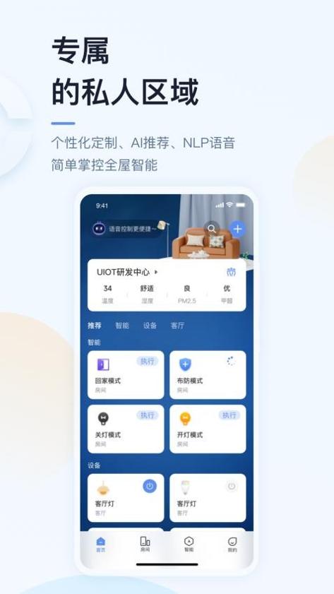 超级智慧家app v1.0.1
